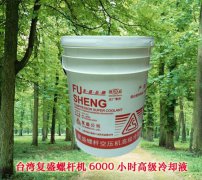 復盛空壓機油